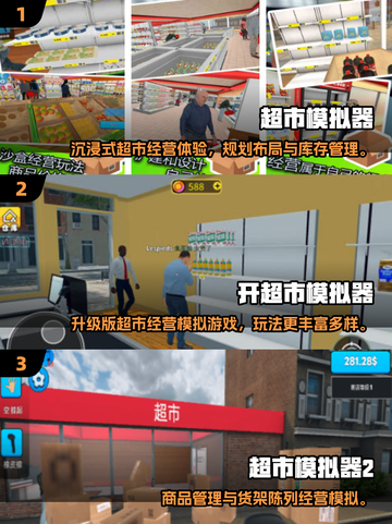 🎮超市模拟手游大揭秘！2025必玩清单💥截图2