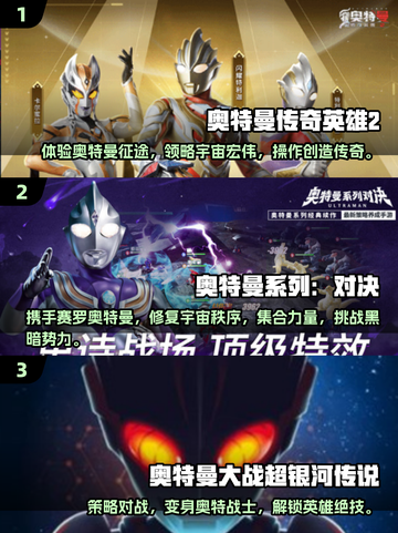 🔥2025必玩奥特曼抽卡游戏推荐💥截图2