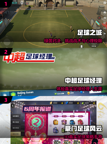 🔥2025最火足球经理手游⚽截图2