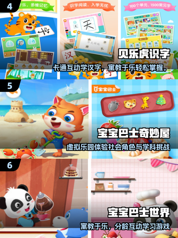 🔥2025最火幼儿游戏TOP100榜单🎮截图3