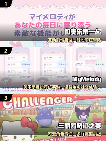 2025必玩！三丽鸥手游TOP榜🔥💖截图2
