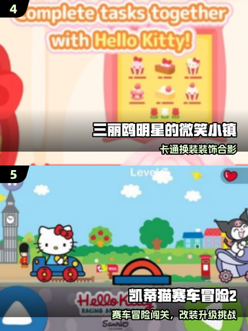 2025最火三丽鸥游戏🔥萌翻你！🎮截图3