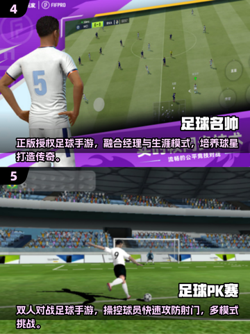 🔥2025最火足球手游排行⚽有生涯模式的必玩！截图3