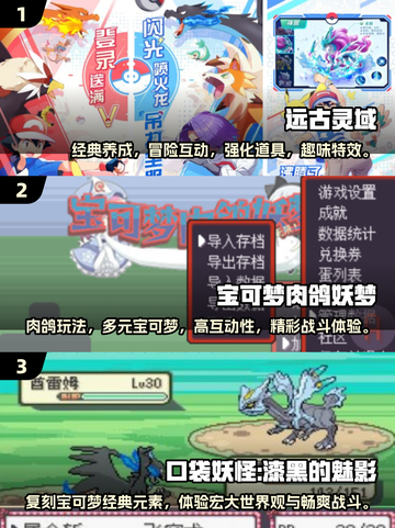 🔥免费下载！2025最受欢迎的神奇宝贝复刻游戏推荐Pokémon🎉截图2