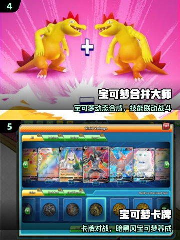 🔥2025最火宝可梦手游TOP5！✨截图3