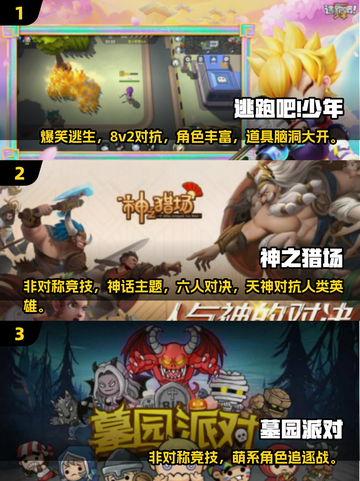 🔥类似第五人格手游推荐！2025必玩高能手游榜🏆截图2