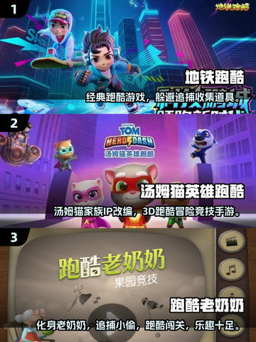 🔥小学生必玩跑酷手游TOP榜2025🚀截图2