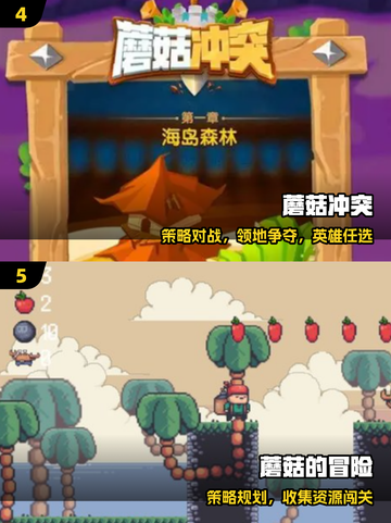🍄2025最火顶蘑菇游戏合集！🔥截图3