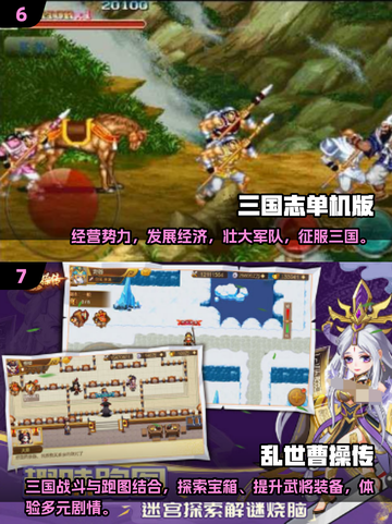 🔥2024超耐玩三国志单机版游戏推荐！🎮截图4