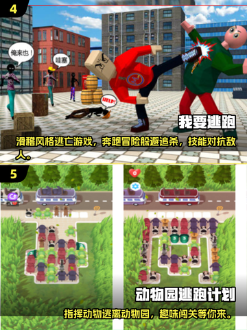 🔥2025年必玩！热门逃跑手游TOP5等你来挑战🎮截图3