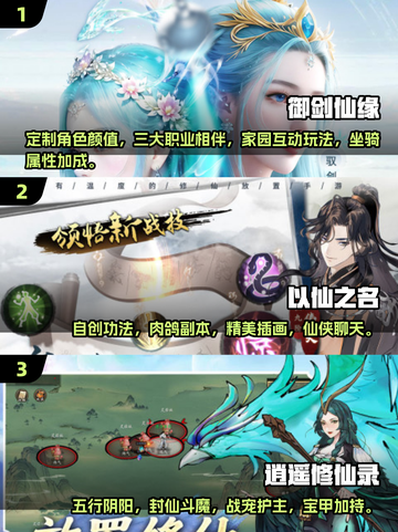 🔥2024修仙游戏大全！人气最高的修仙手游推荐✨截图2