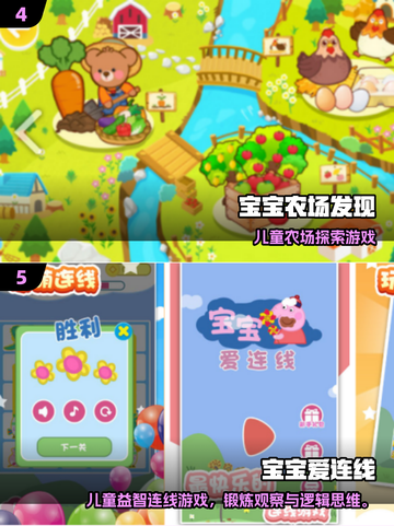 🔥2025最火幼儿手游排行榜出炉！🎮👶截图3