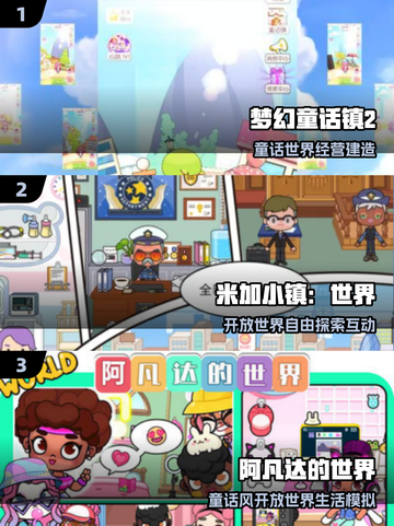 童话小镇游戏2025🔥梦幻冒险开启！🏰截图2