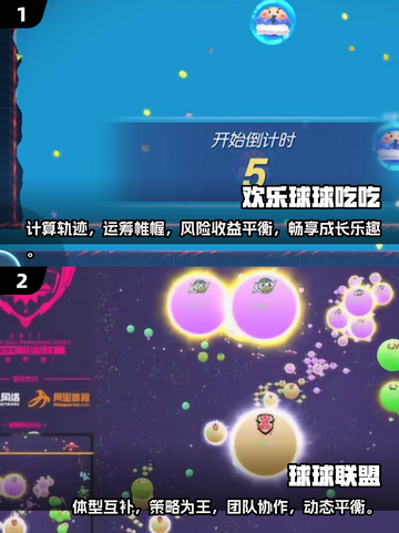 球球吃球球.games🎮2025必玩的球球游戏推荐截图2