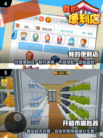 2025最🔥经营类手游合集💥女生必备玩法超有趣！截图3