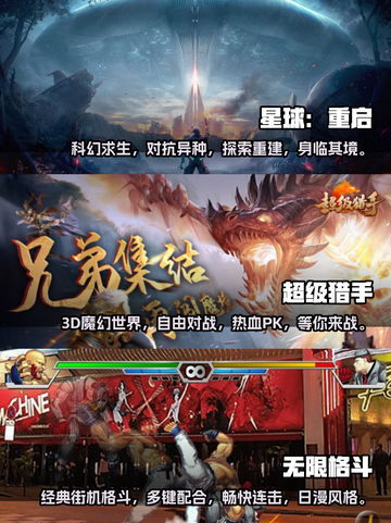 🔥2024男生必玩🔥超酷游戏清单🎮截图2