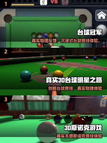 🔥2025最火台球联机游戏推荐！🎱截图2