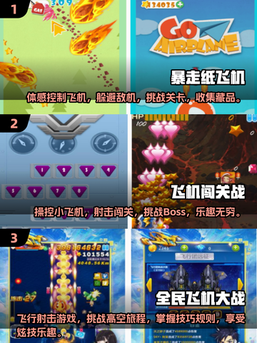 🔥2025经典飞机过关游戏排行💥玩到停不下来！🎮截图2