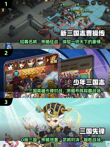 2025最🔥三国网游推荐！玩到停不下来🎉截图2