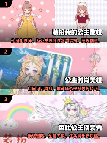 2025超🔥换装游戏排行✨小公主免费游戏大盘点！截图2