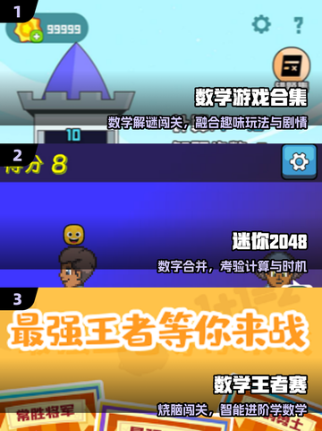 🔥2025最烧脑数学游戏合集🧩截图2