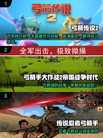 🎯2025最火弓箭手游戏TOP5🔥玩到停不下来！截图2