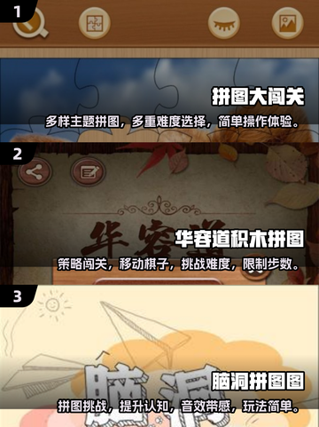 🔥2024必玩拼图手游下载，超好玩👉截图2