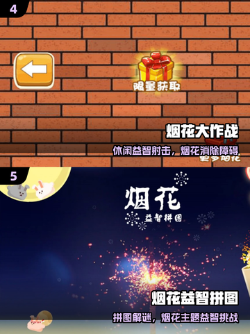 🎆2025最火烟花游戏TOP榜🔥截图3