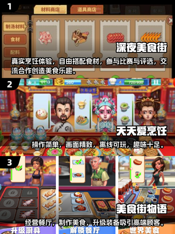 🔥2025必玩美食烹饪游戏TOP榜🏆截图2