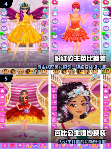  Barbie换装游戏免费下载🔥🎮截图3