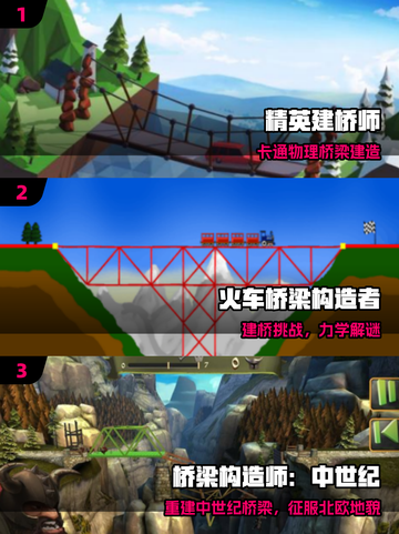 🌉2025最火建桥手游TOP5！烧脑又上瘾🔥截图2