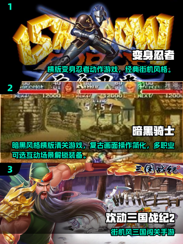 🔥2025最全免费街机闯关游戏合集💥🎮截图2
