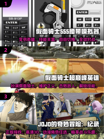 🔥2025必玩！假面骑士与火爆动漫手游推荐🎮截图2