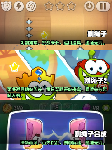 2025超火割绳子游戏🔥必玩清单来了！截图2