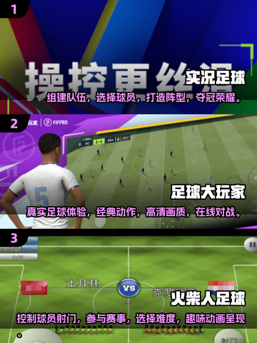⚽2025必玩！超赞手机版足球游戏合集🔥截图2