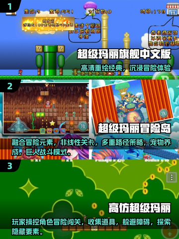 🔥2025必玩超级玛丽手游合集💥🎮截图2