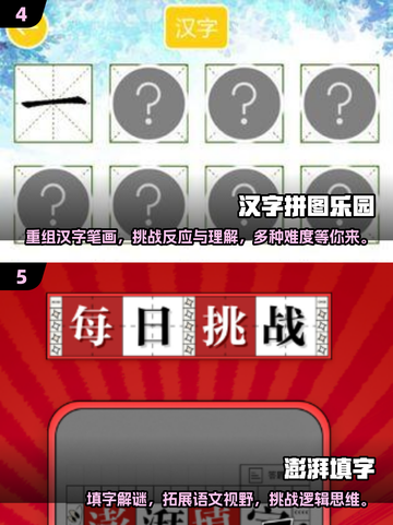 2025最🔥儿童填字游戏🎉大全，有趣又益智！截图3