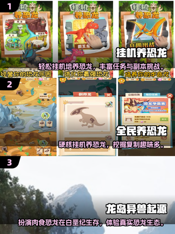 🦖爆火挂机养恐龙游戏TOP榜2025🔥截图2