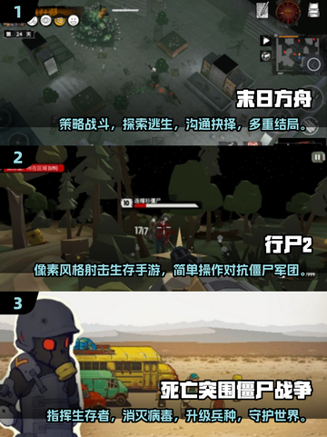 丧尸来袭！💥2025最🔥末日打僵尸手游推荐🎉截图2