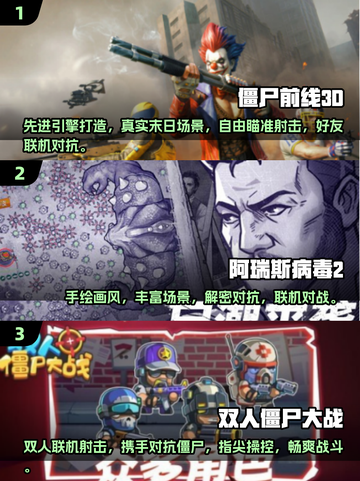 🔥2025必玩！高人气双人打僵尸手游合集🎉截图2
