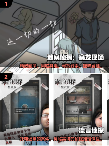 🔥2024必玩悬疑推理手游推荐，烧脑玩家不容错过！🔍截图2