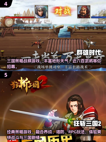 🔥2025必玩！经典单机三国游戏合集🎉截图3