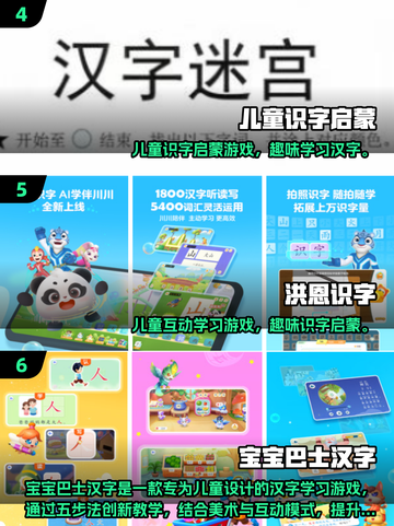 3-6岁宝宝识字游戏推荐🔥汉字乐园来袭！📚✨截图3