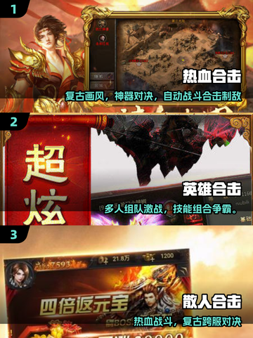 🔥2025最火复古合击手游💥截图2