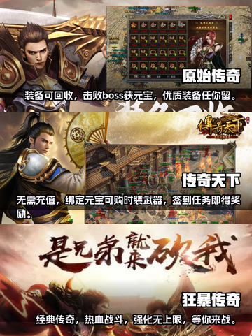 不充钱也能玩！🔥传奇手游推荐🔥截图2