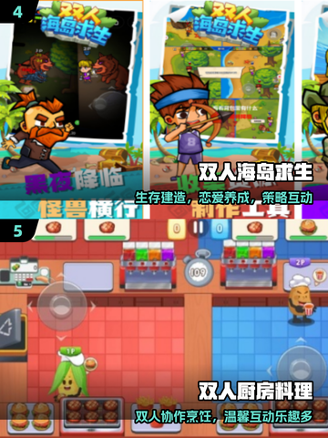 🔥2025最火双人手游合集💥截图3