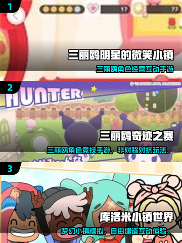 🎀三丽鸥手游合集2025🔥超萌推荐来袭！🎮✨截图2
