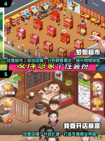 2025最🔥经营店铺游戏排行🎮 STORE截图3