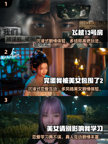 🔥2025必玩！国产互动电影游戏TOP榜💥🎮截图2