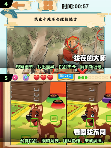 2024超🔥的找不同游戏TOP5🎉宝子们快来看看！截图3